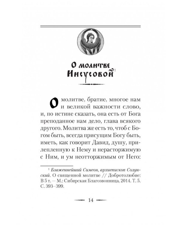 Толкование на молитву "Господи, помилуй!"