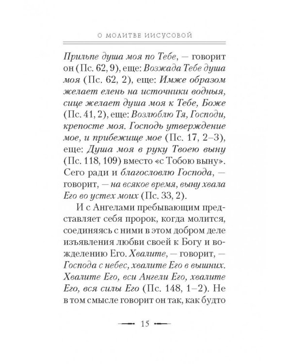 Толкование на молитву "Господи, помилуй!"