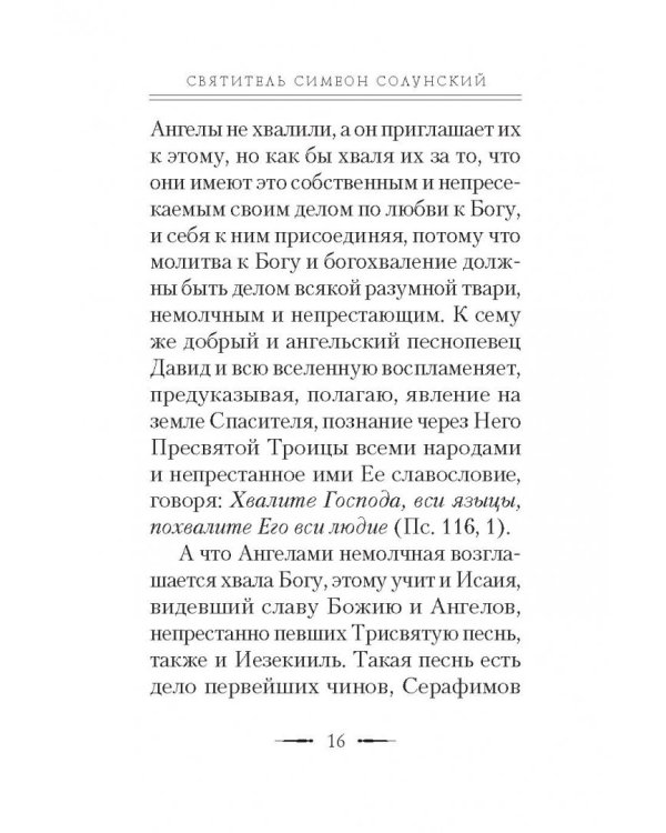 Толкование на молитву "Господи, помилуй!"