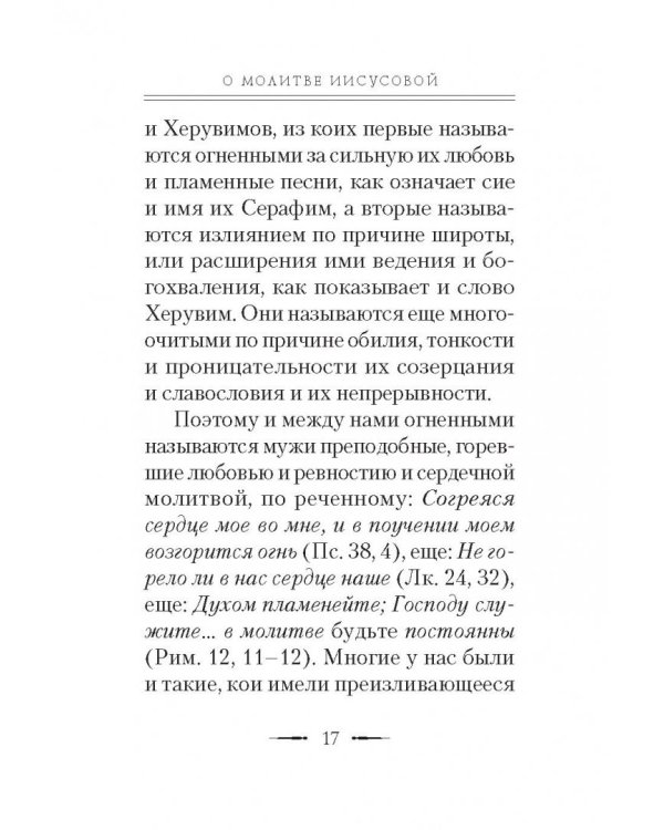 Толкование на молитву "Господи, помилуй!"