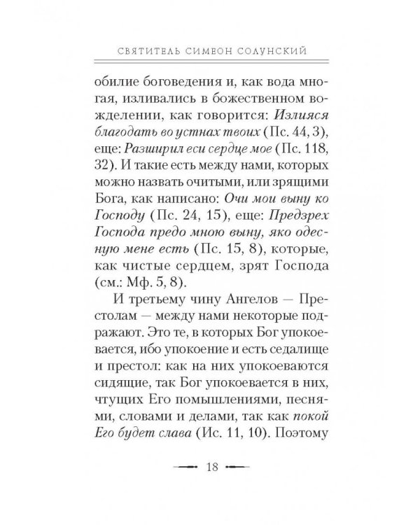 Толкование на молитву "Господи, помилуй!"