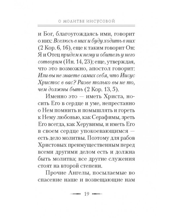 Толкование на молитву "Господи, помилуй!"