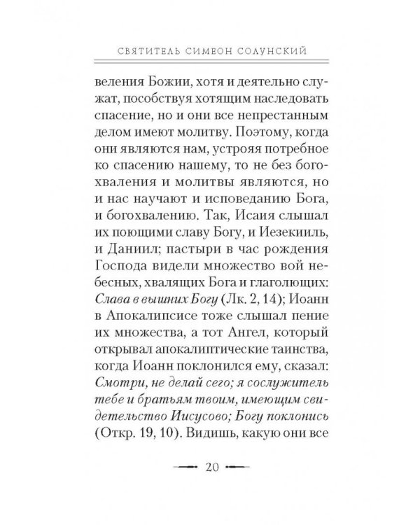 Толкование на молитву "Господи, помилуй!"