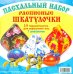 Пасхальный набор "Расписные шкатулочки"
