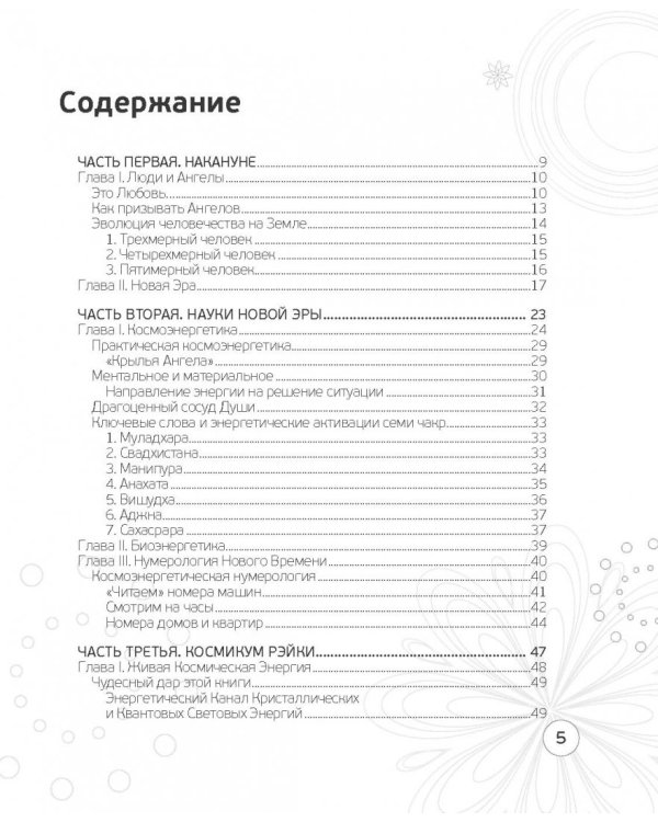 Ангельские практики. Космикум, рэйки, мандалы