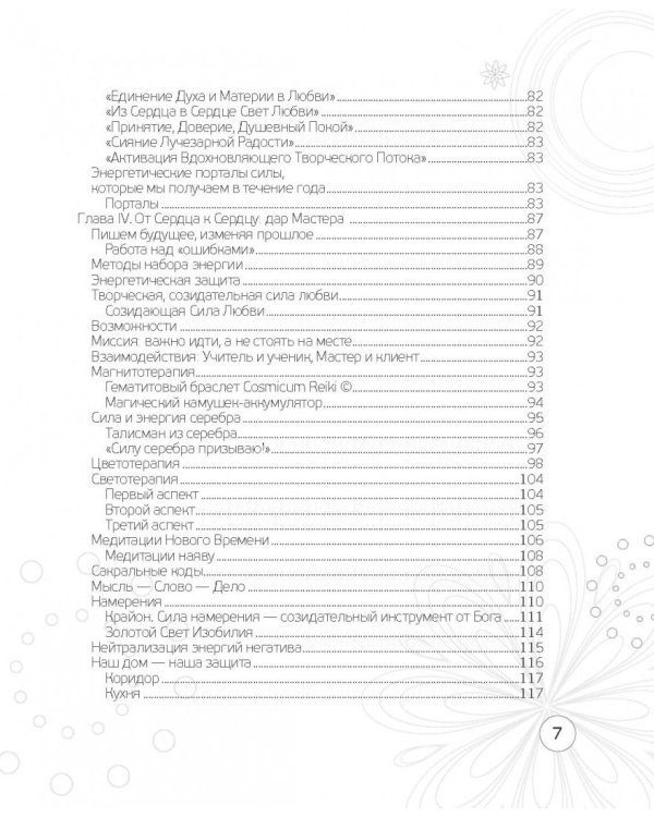 Ангельские практики. Космикум, рэйки, мандалы