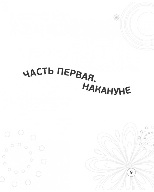 Ангельские практики. Космикум, рэйки, мандалы