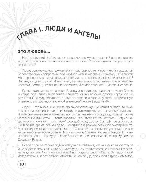 Ангельские практики. Космикум, рэйки, мандалы
