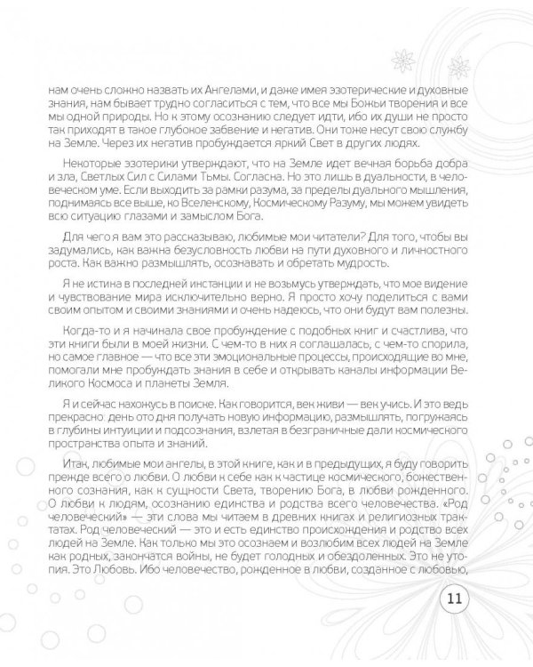 Ангельские практики. Космикум, рэйки, мандалы