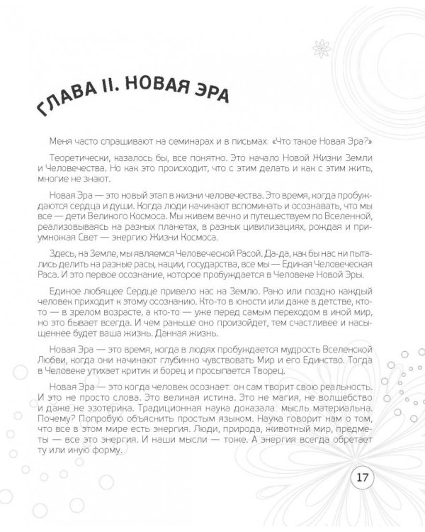 Ангельские практики. Космикум, рэйки, мандалы