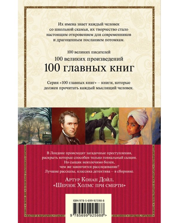 Шерлок Холмс при смерти