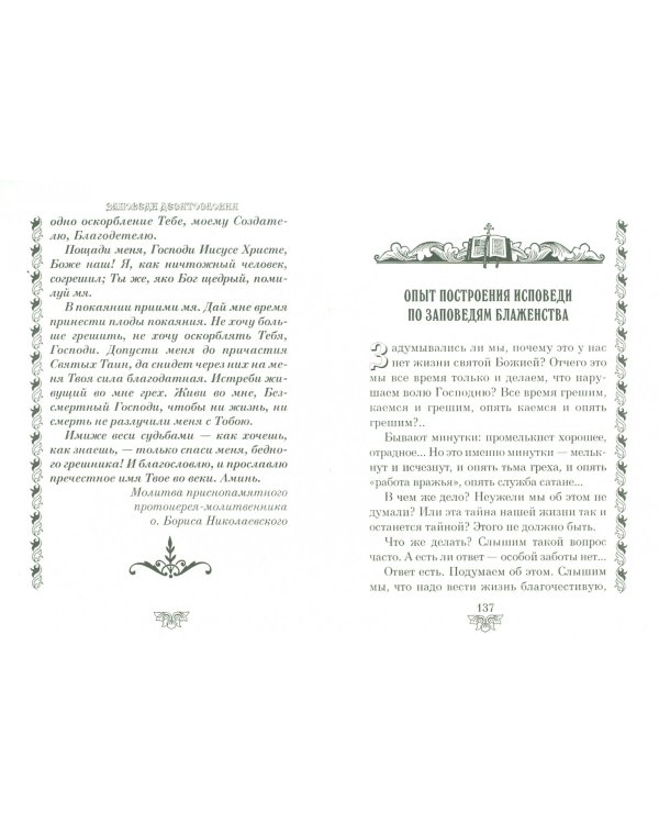 Опыт построения исповеди