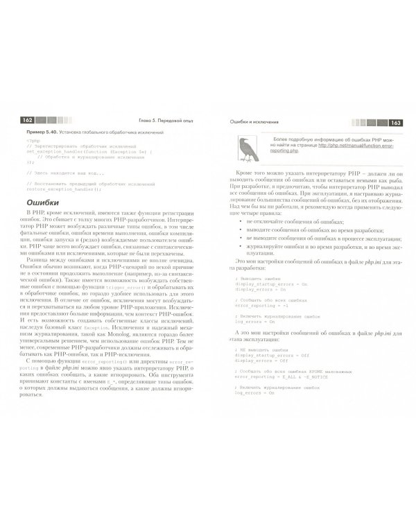 Современный PHP. Новые возможности и передовой опыт