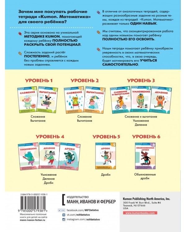 Kumon. Математика. Обыкновенные дроби. Уровень 6