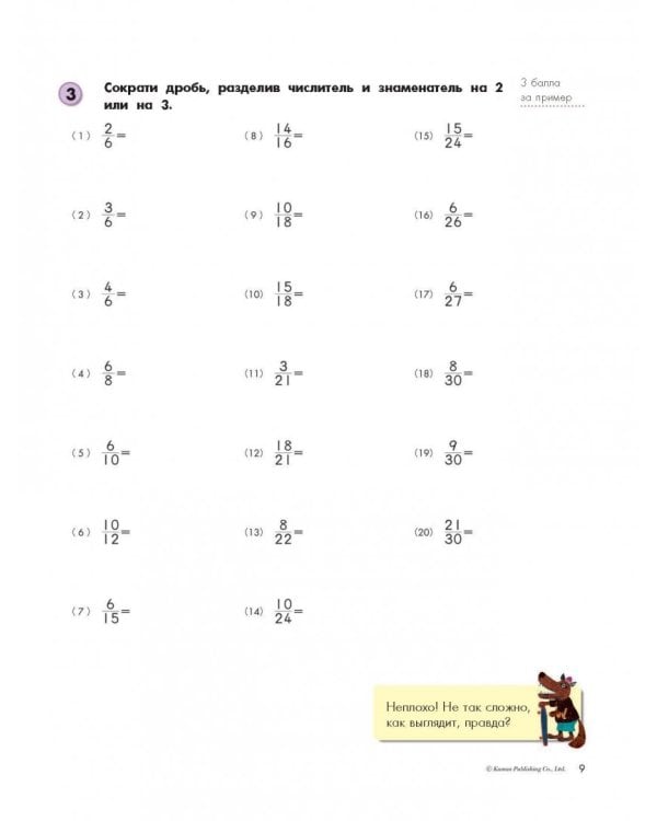 Kumon. Математика. Обыкновенные дроби. Уровень 6