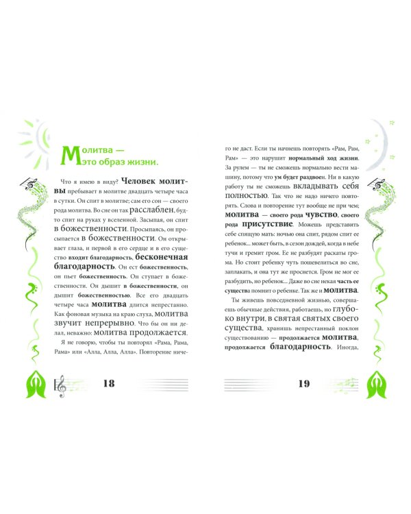 Музыка души