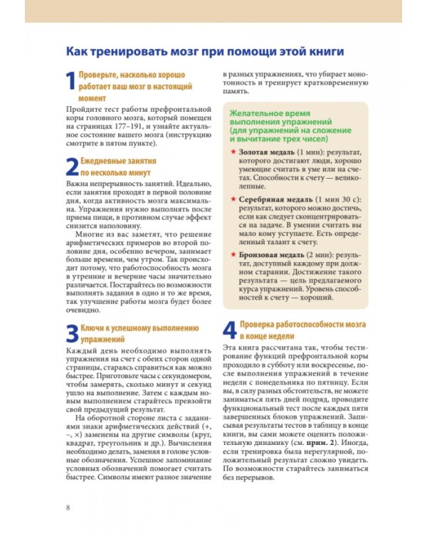 Тренируй свой мозг. Японская система развития интеллекта и памяти. Продвинутая версия