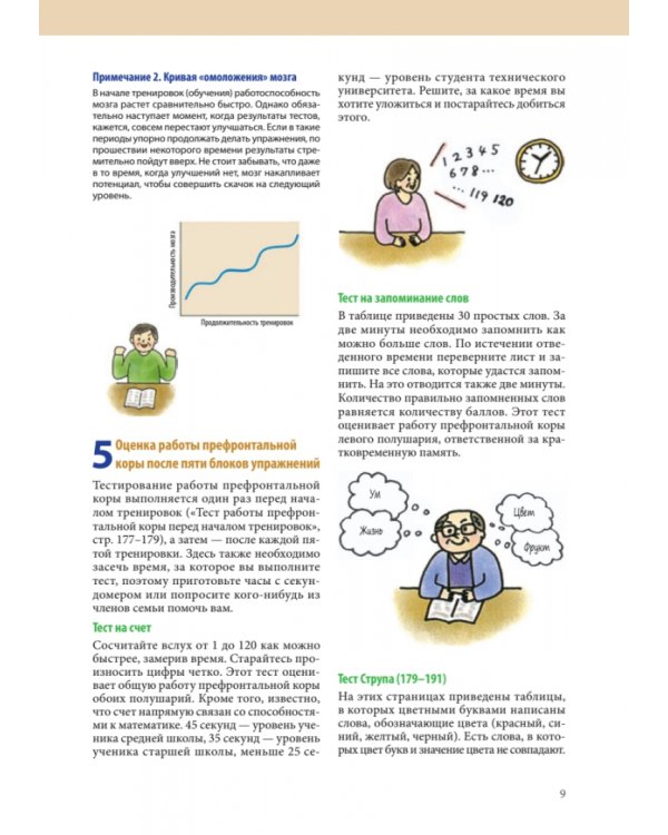 Тренируй свой мозг. Японская система развития интеллекта и памяти. Продвинутая версия