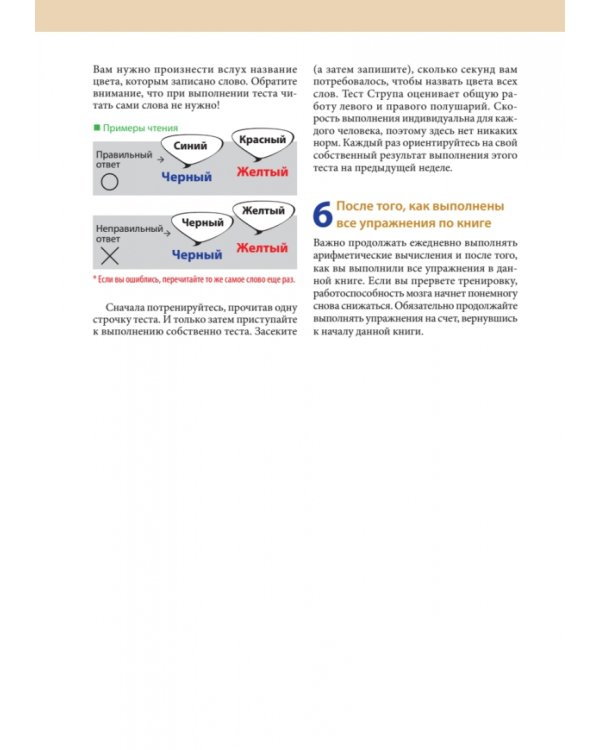 Тренируй свой мозг. Японская система развития интеллекта и памяти. Продвинутая версия