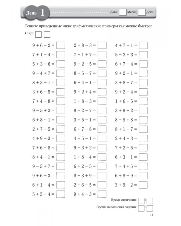 Тренируй свой мозг. Японская система развития интеллекта и памяти. Продвинутая версия