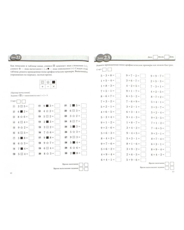 Тренируй свой мозг. Японская система развития интеллекта и памяти. Продвинутая версия