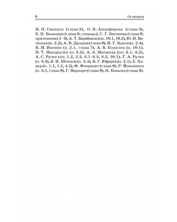 Инженерная биология. Учебник