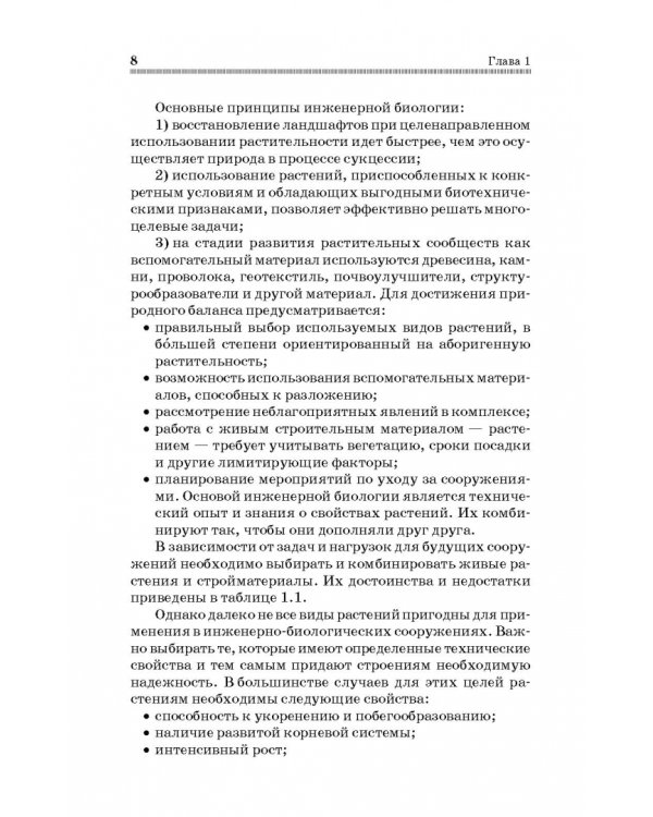 Инженерная биология. Учебник