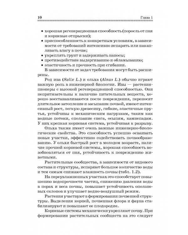 Инженерная биология. Учебник