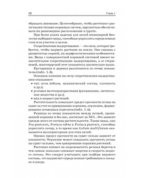 Инженерная биология. Учебник