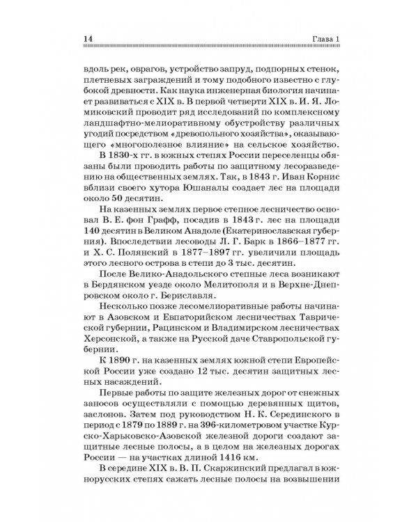 Инженерная биология. Учебник