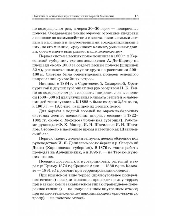 Инженерная биология. Учебник