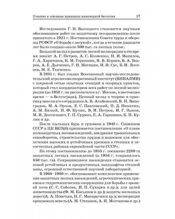 Инженерная биология. Учебник