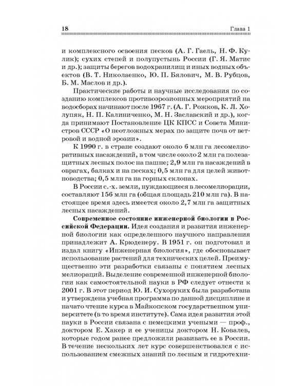 Инженерная биология. Учебник