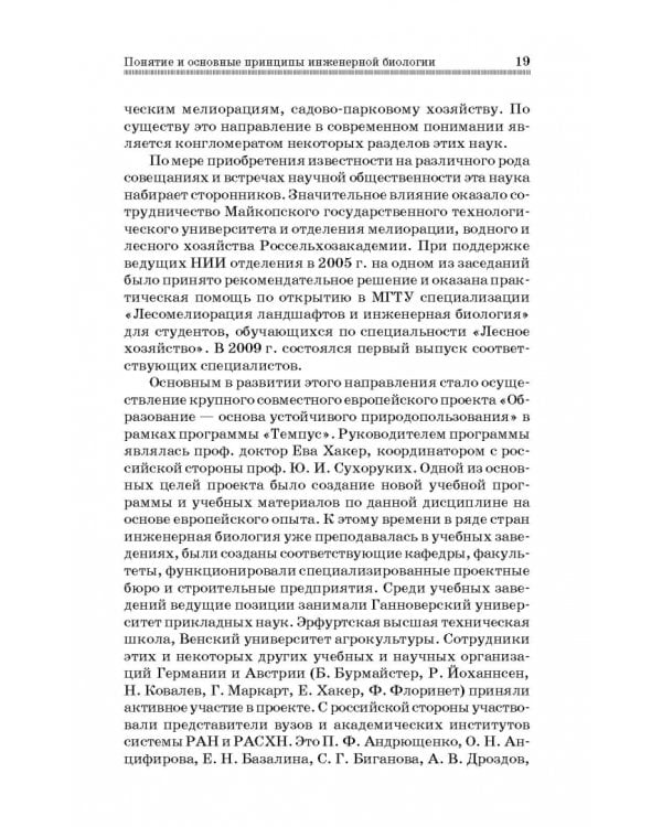 Инженерная биология. Учебник