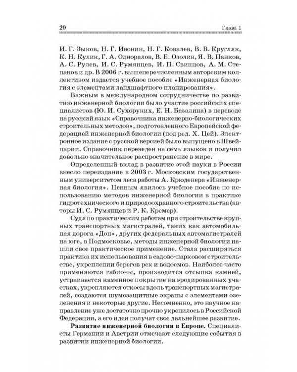 Инженерная биология. Учебник