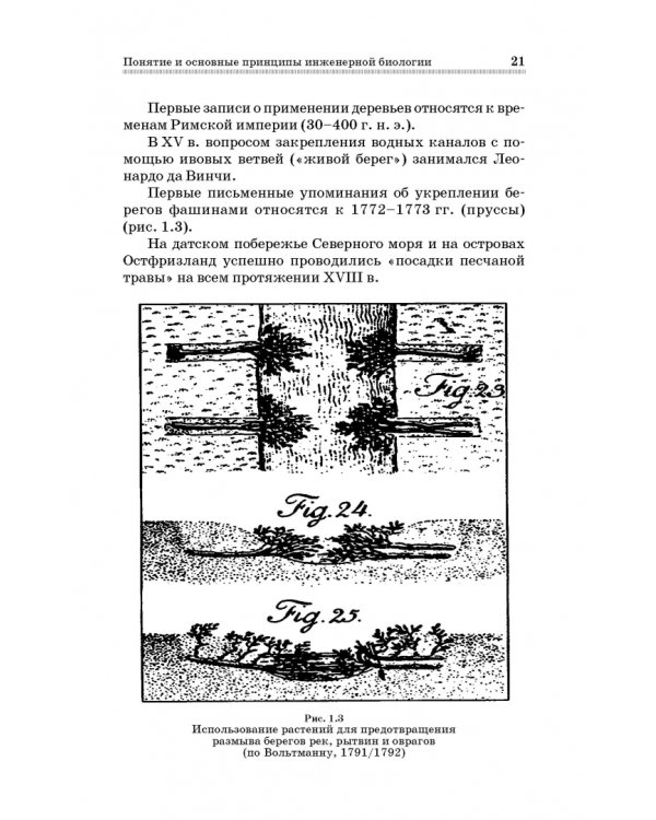 Инженерная биология. Учебник