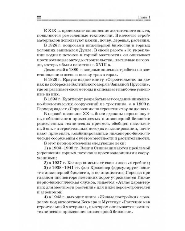 Инженерная биология. Учебник