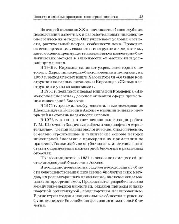 Инженерная биология. Учебник