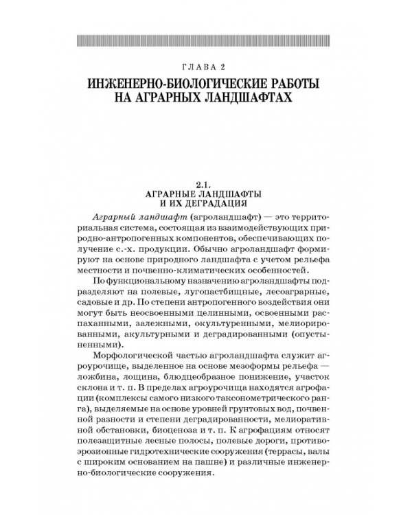 Инженерная биология. Учебник