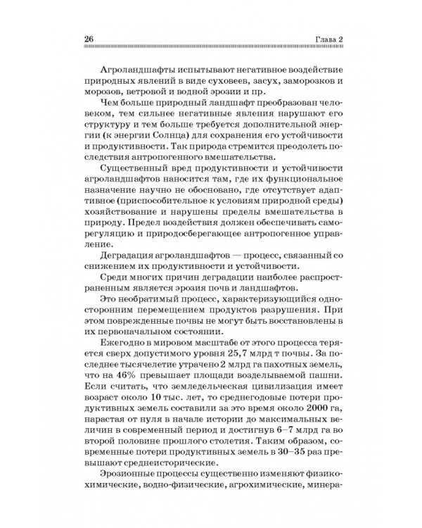 Инженерная биология. Учебник