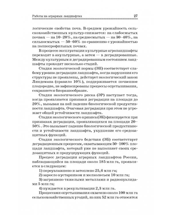 Инженерная биология. Учебник