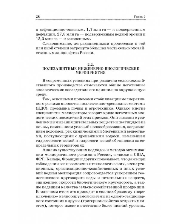 Инженерная биология. Учебник