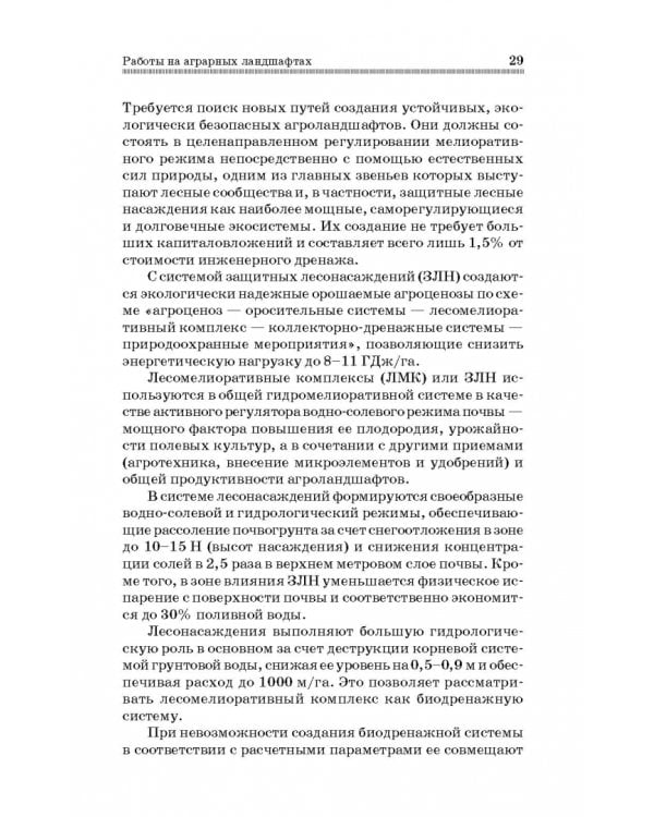 Инженерная биология. Учебник