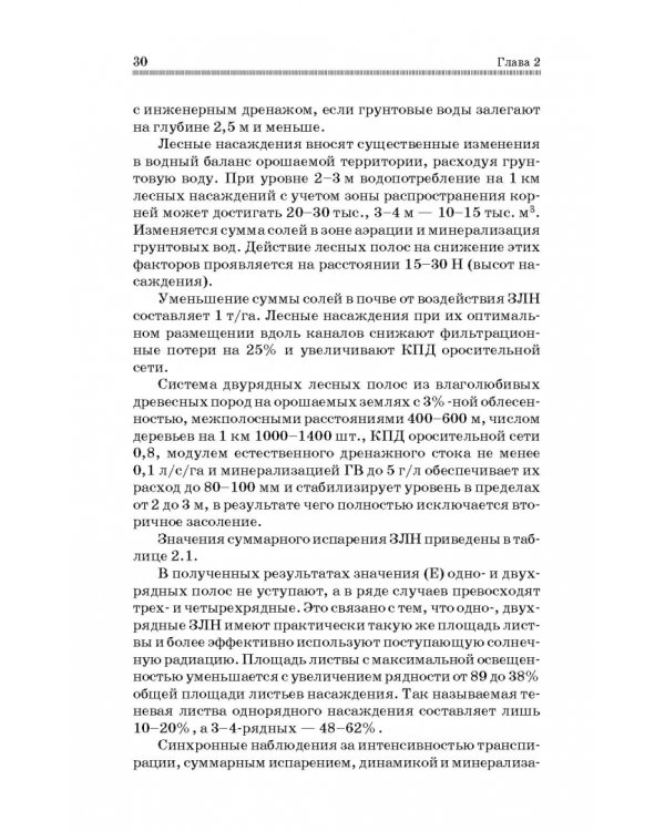 Инженерная биология. Учебник