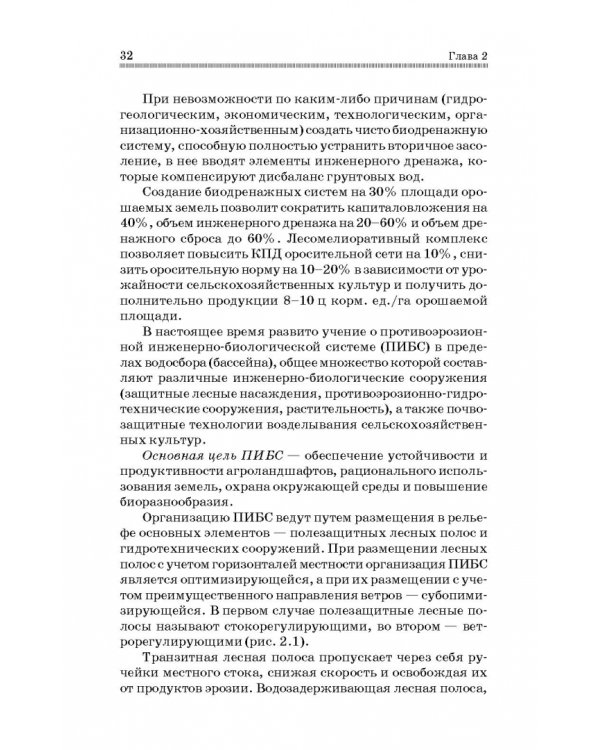 Инженерная биология. Учебник