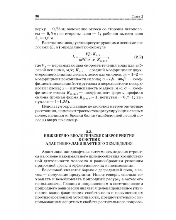 Инженерная биология. Учебник