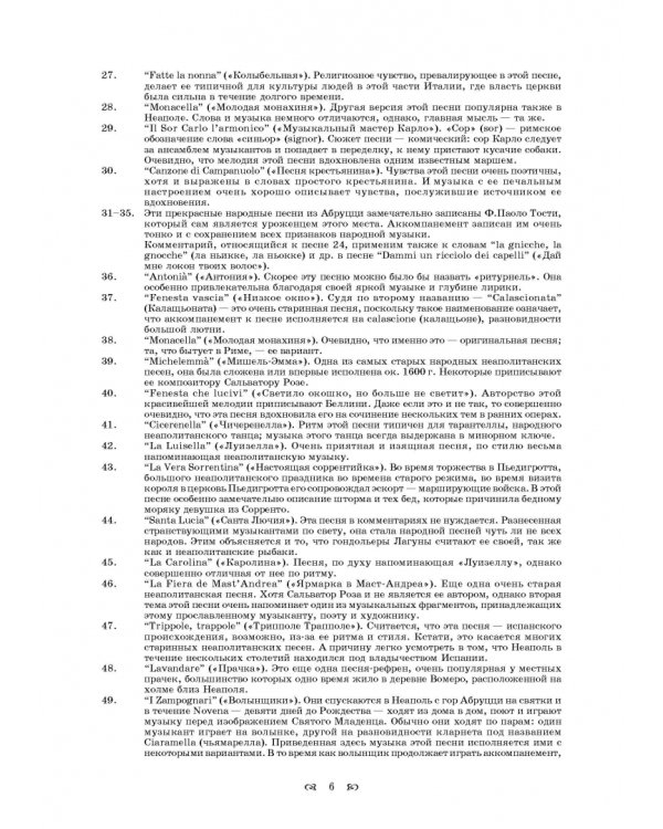 Песни Италии. 65 тосканских, флорентийских, ломбардских и других итальянских народных и попул. песен