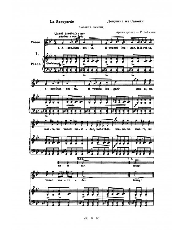 Песни Италии. 65 тосканских, флорентийских, ломбардских и других итальянских народных и попул. песен