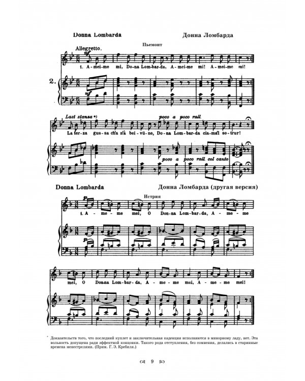 Песни Италии. 65 тосканских, флорентийских, ломбардских и других итальянских народных и попул. песен