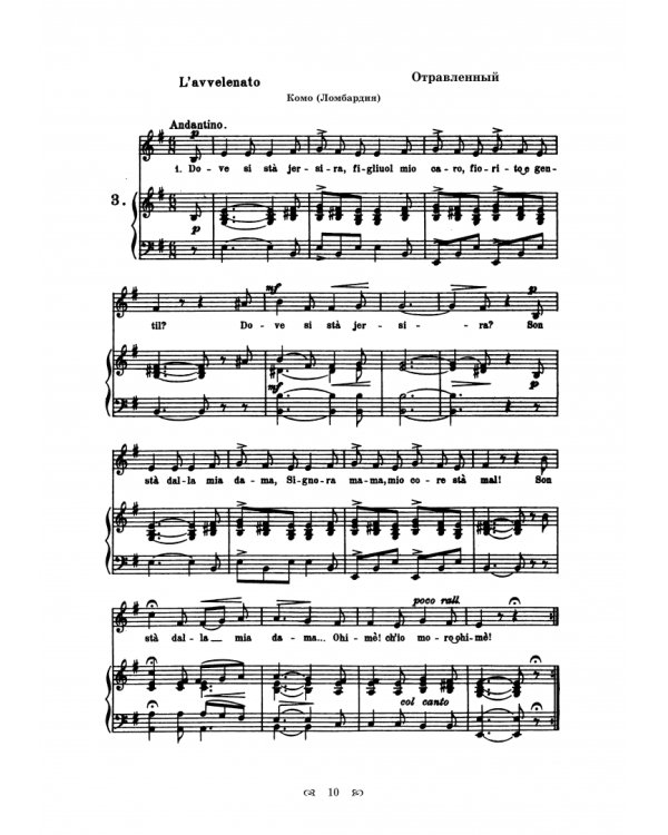 Песни Италии. 65 тосканских, флорентийских, ломбардских и других итальянских народных и попул. песен